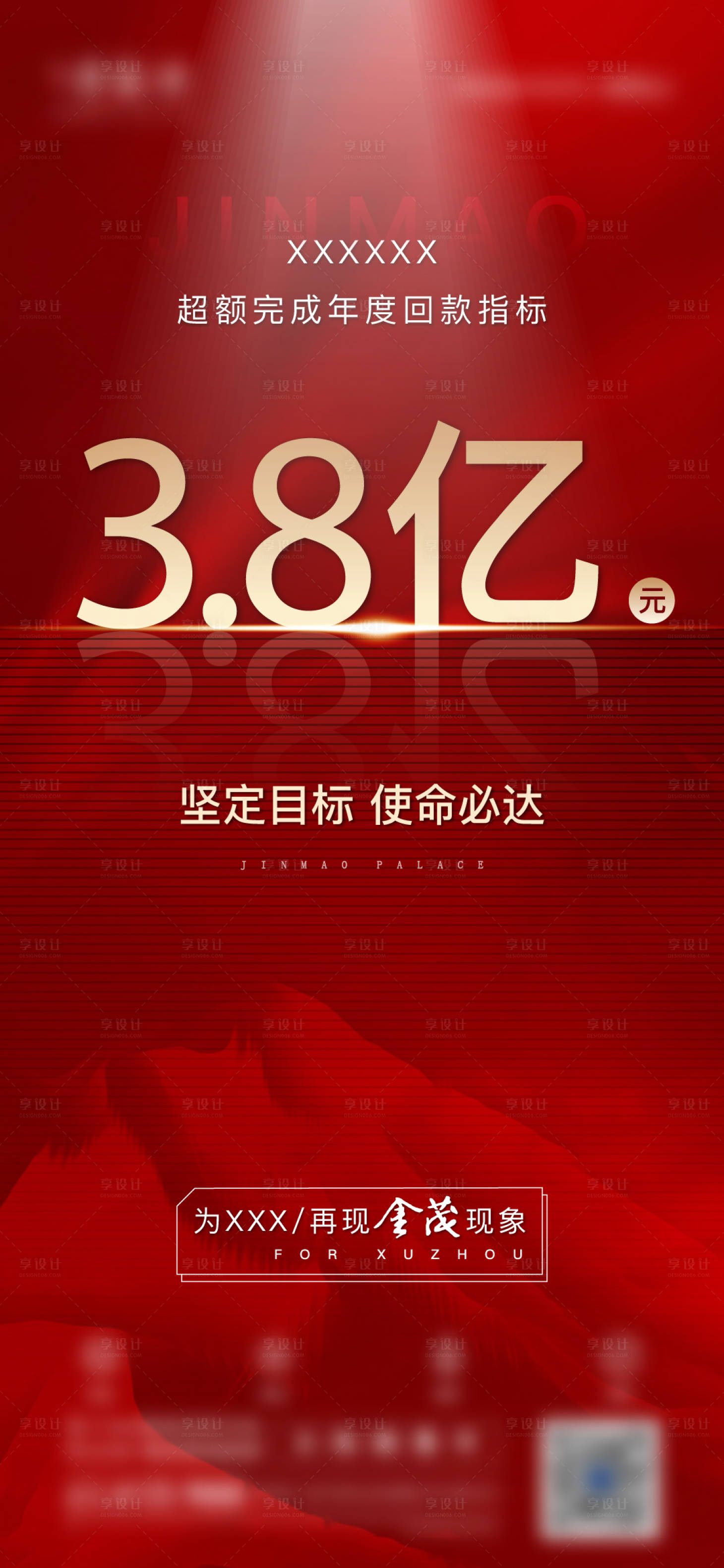 源文件下載【享設計】搜索編號：78110010498658463【紅色喜報稿】