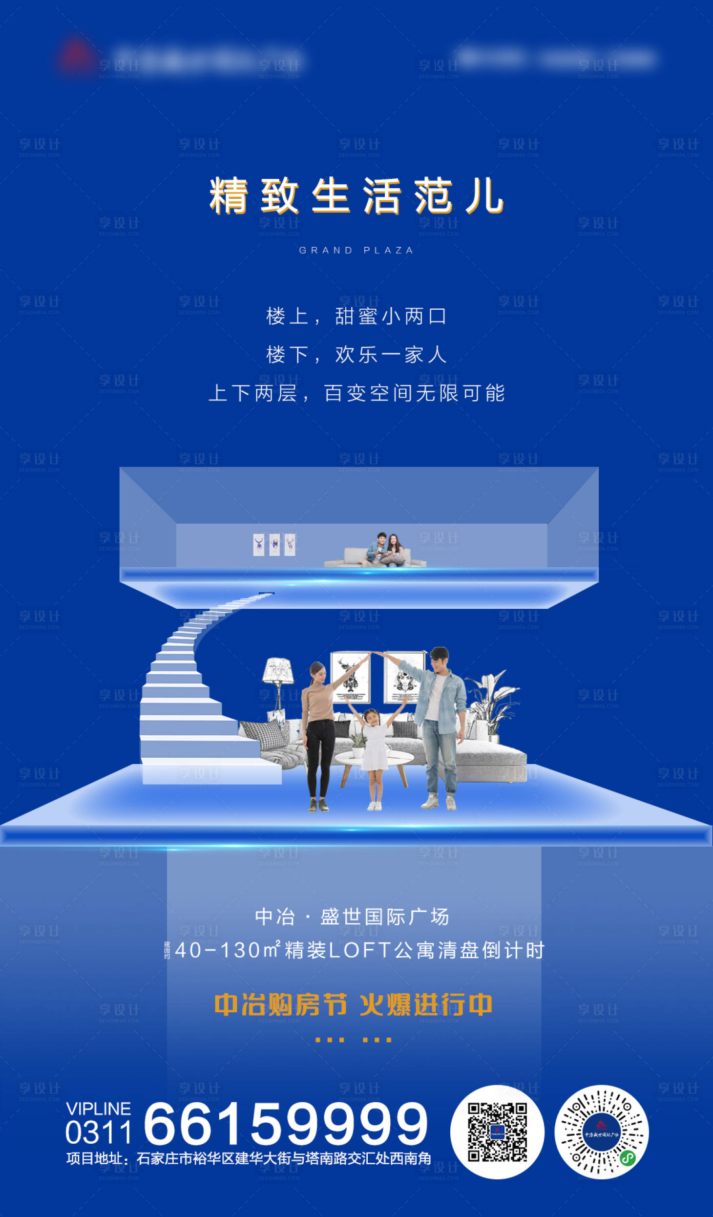 源文件下載【享設計】搜索編號：32140010678164572【地產生活海報】