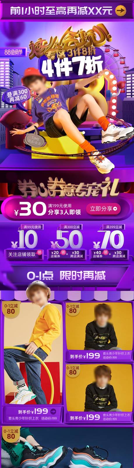 源文件下载【儿童88会员节童装童鞋活动页面】编号：17290010367989667