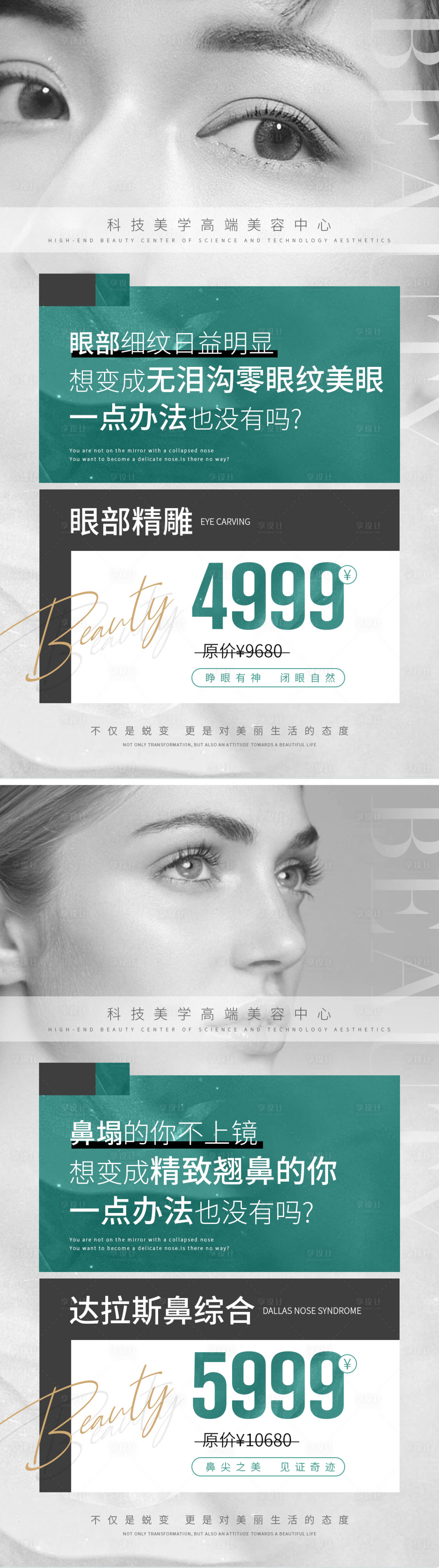 源文件下载【享设计】搜索编号：31410010713427102【眼鼻综合项目系列海报】