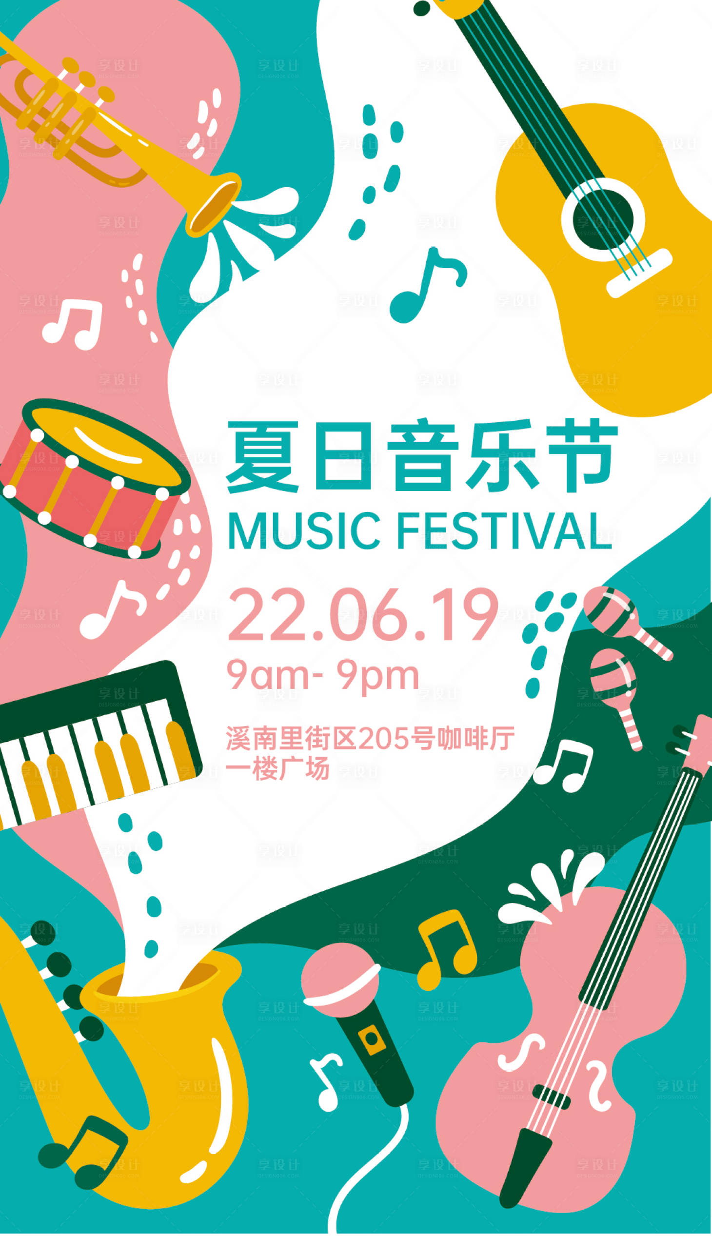 源文件下載【享設計】搜索編號：38880010522976849【夏日音樂節海報】