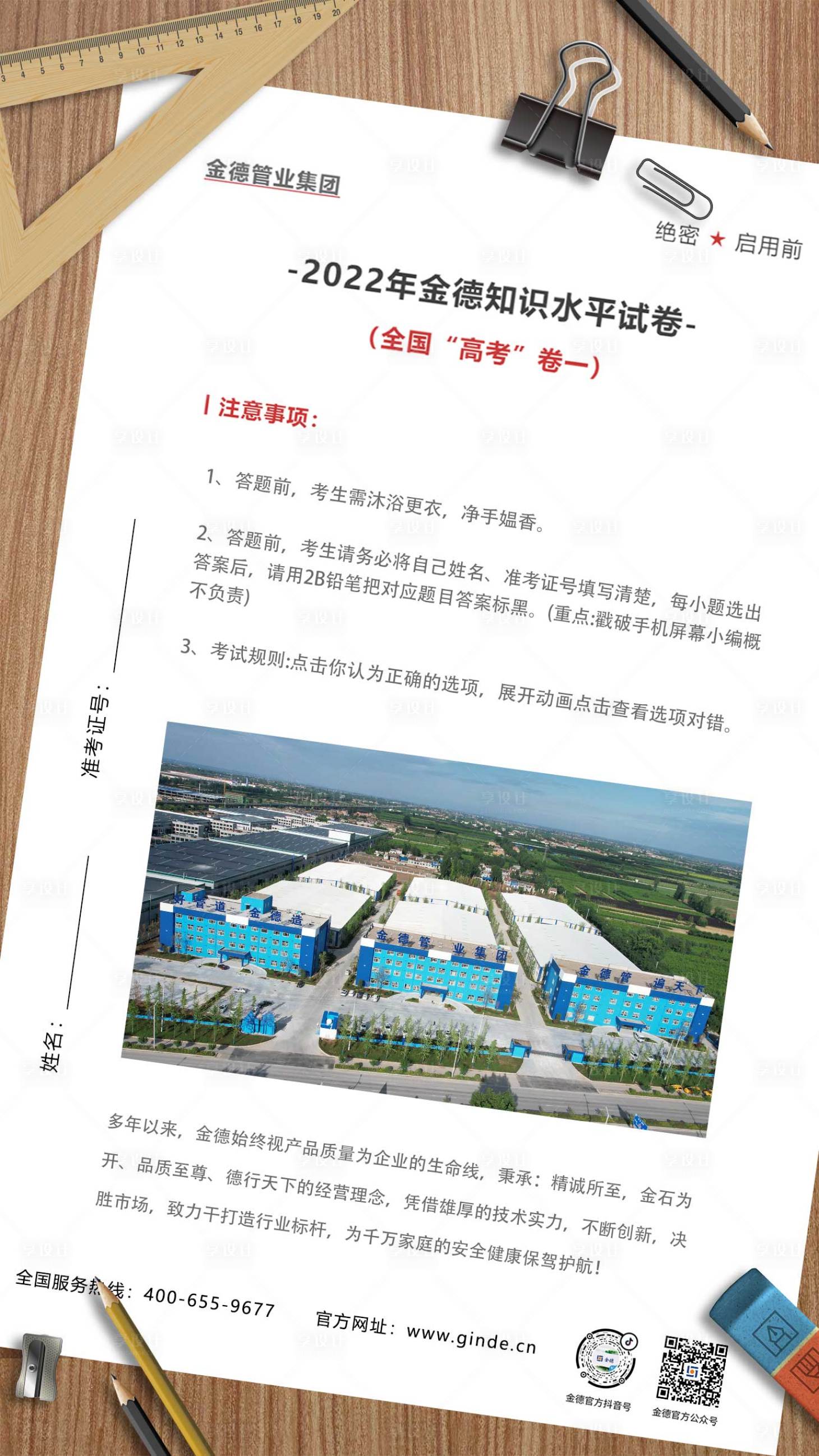 源文件下载【享设计】搜索编号：34400010396048494【高考海报】