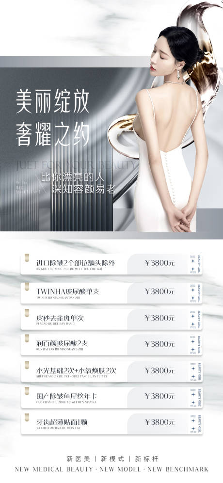 源文件下载【享设计】搜索编号：55840010736243492【医美促销海报】