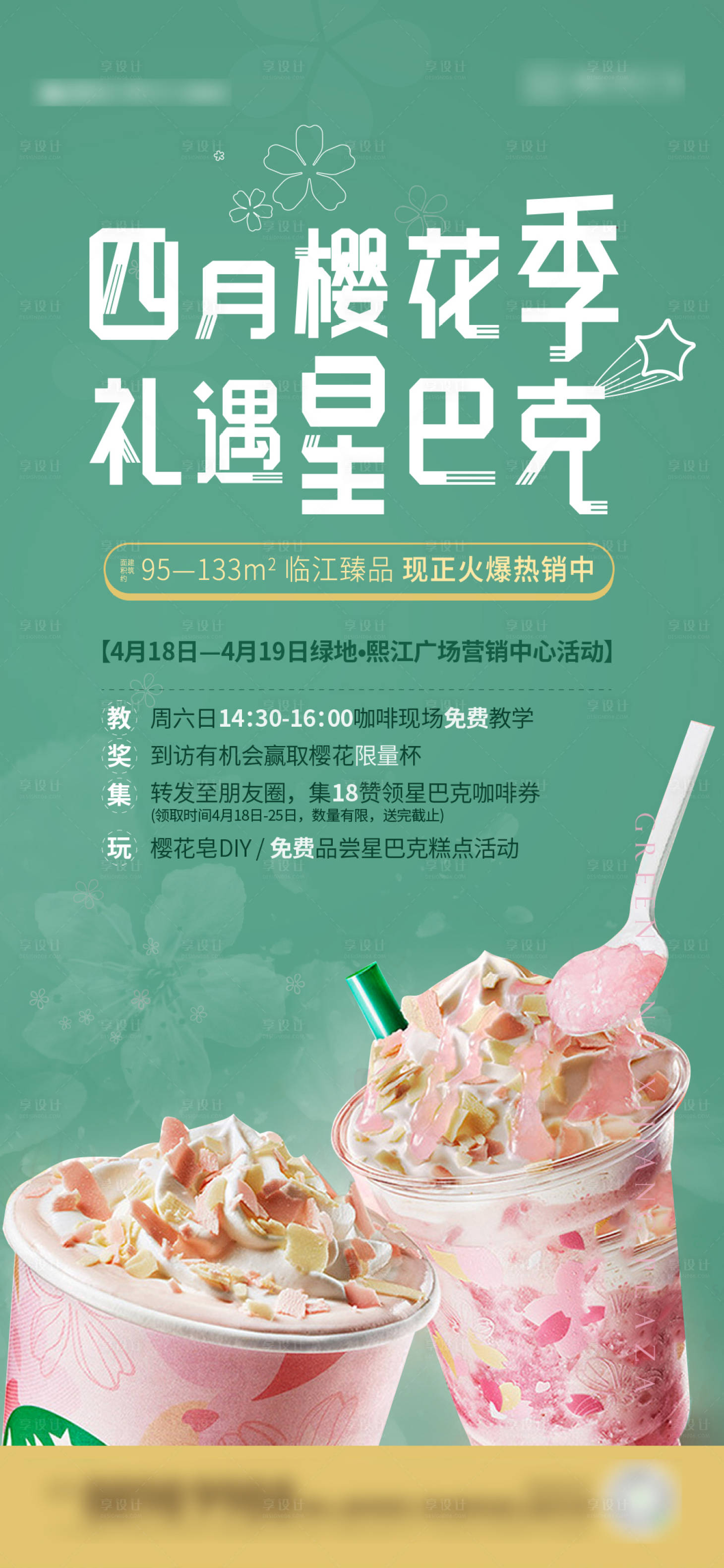 源文件下載【享設(shè)計(jì)】搜索編號：92030010356846956【地產(chǎn)咖啡微單】