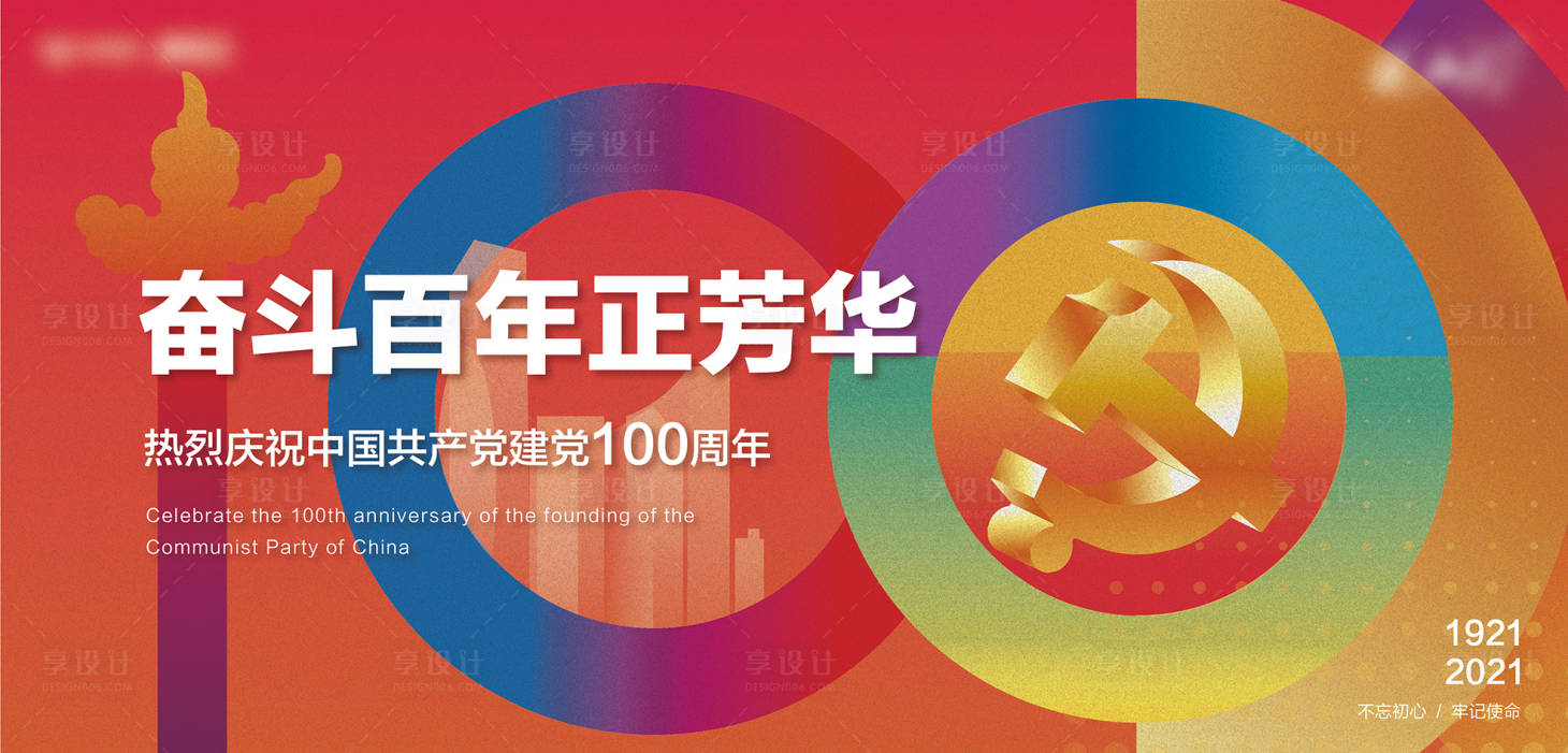 源文件下载【享设计】搜索编号：64800010322691914【建党节活动海报】