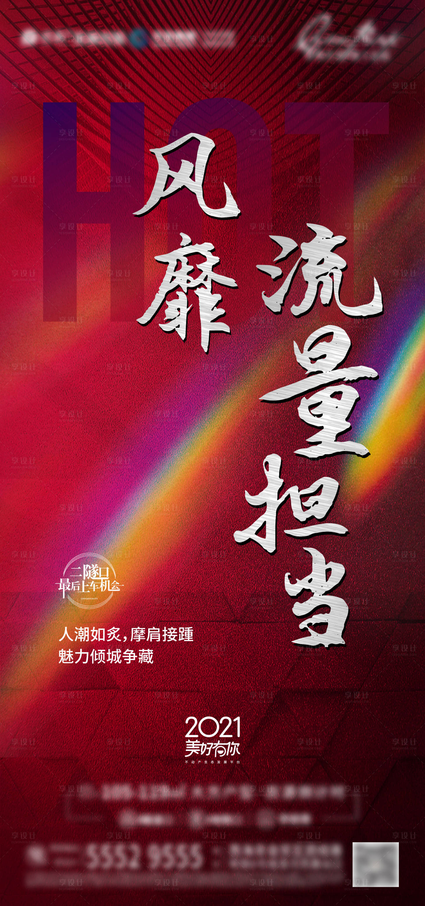 源文件下載【地產(chǎn)熱銷單圖】編號：12320010313699737