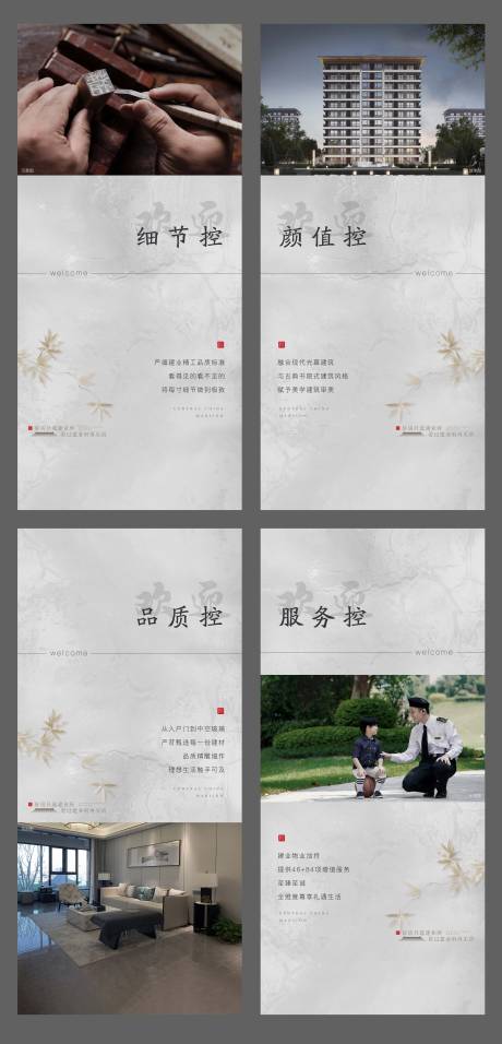 源文件下载【地产价值点中式系列海报】编号：72730010336539765