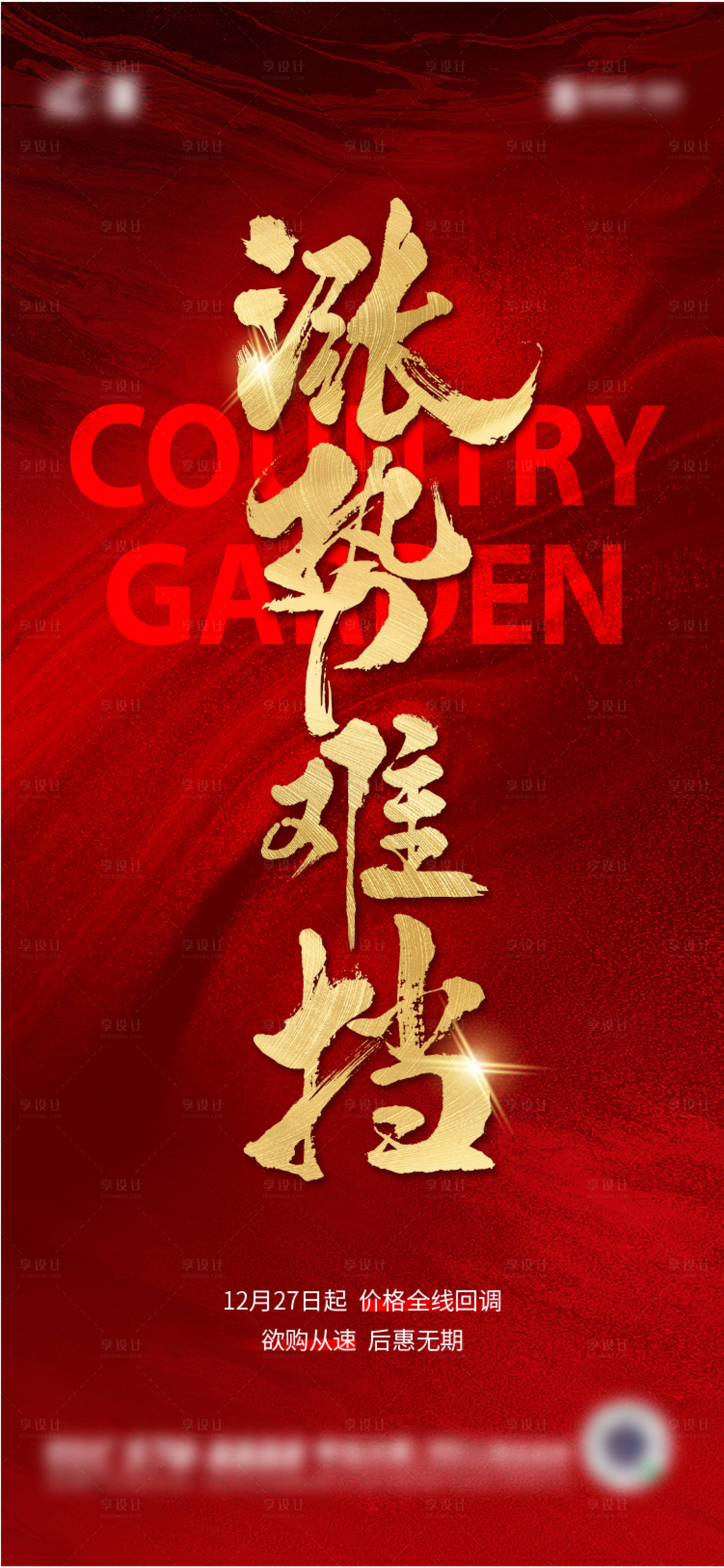 源文件下载【房地产红稿】编号：99300010488357729
