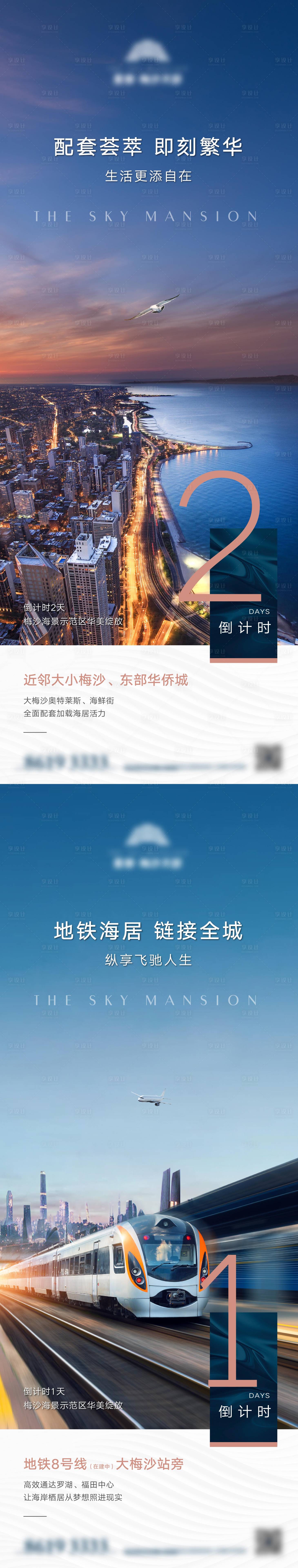 源文件下载【享设计】搜索编号：78730010661747819【地产价值系列海报】