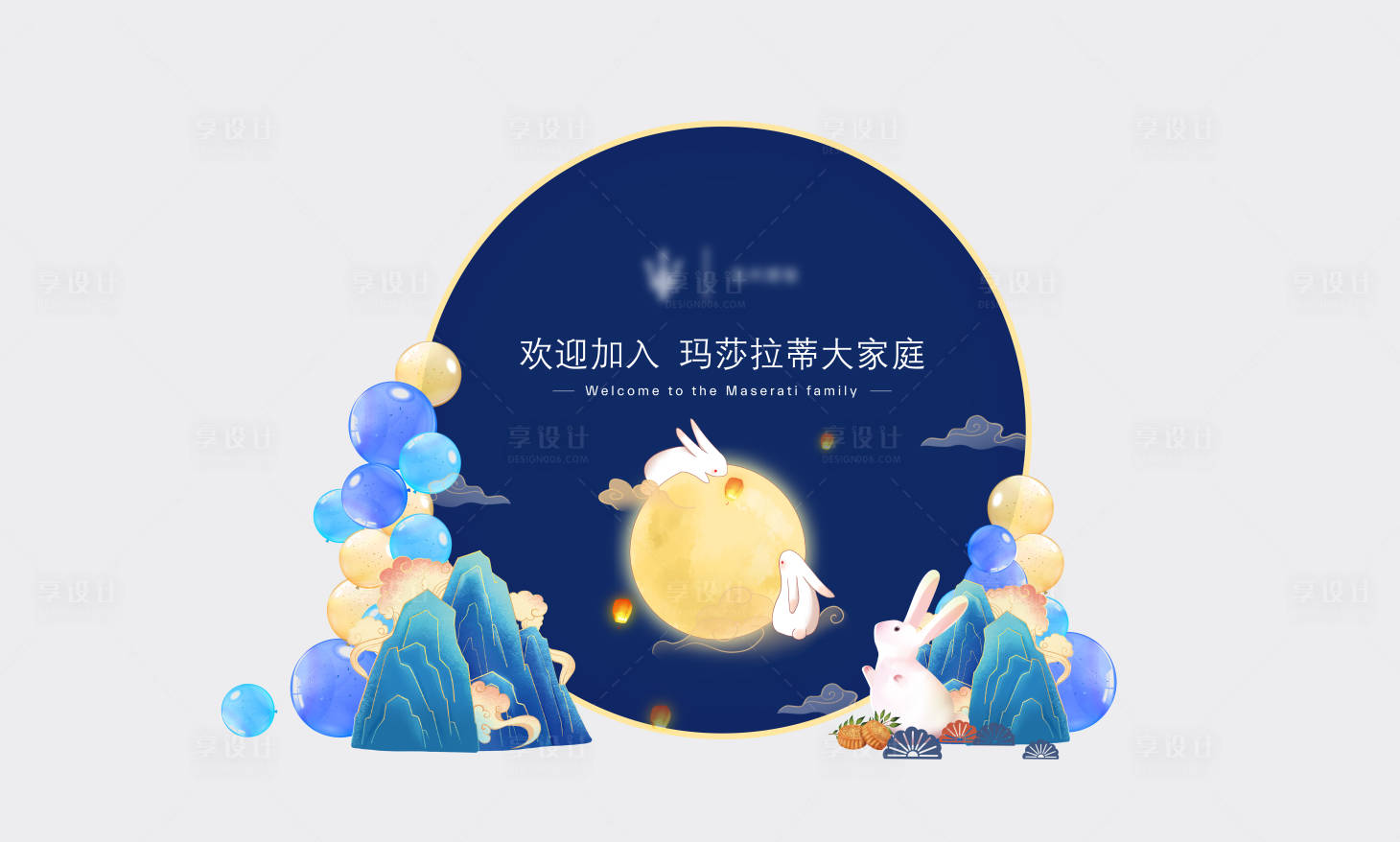 源文件下載【享設計】搜索編號：19600010646243483【中秋節美陳】