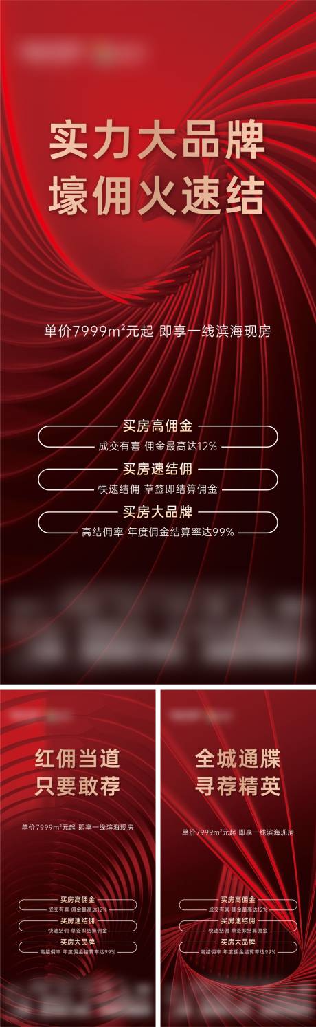 地产全民经纪人刷屏系列海报