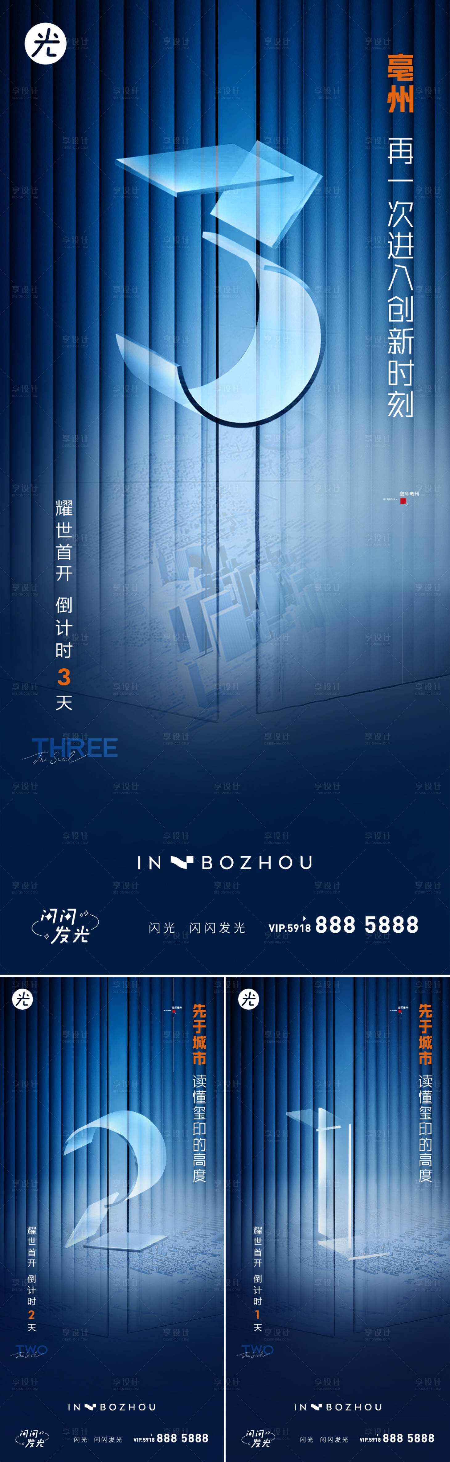 源文件下载【享设计】搜索编号：40020010360542417【地产城市繁华倒计时系列海报】