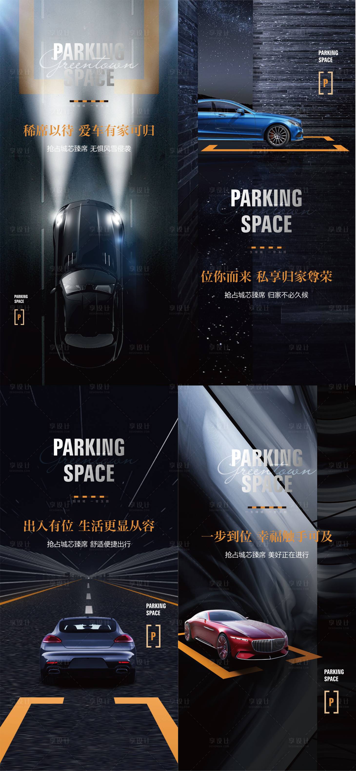 源文件下载【享设计】搜索编号：44230010632961334【车位海报】