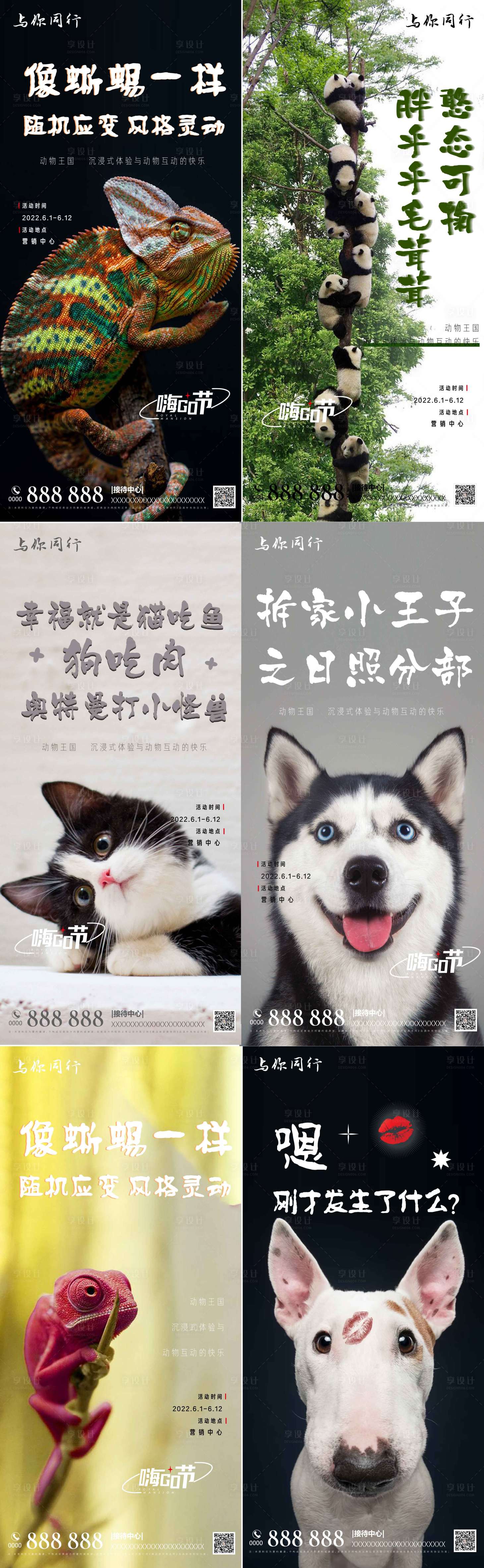 源文件下载【享设计】搜索编号：71050010490551465【房地产动物海报】