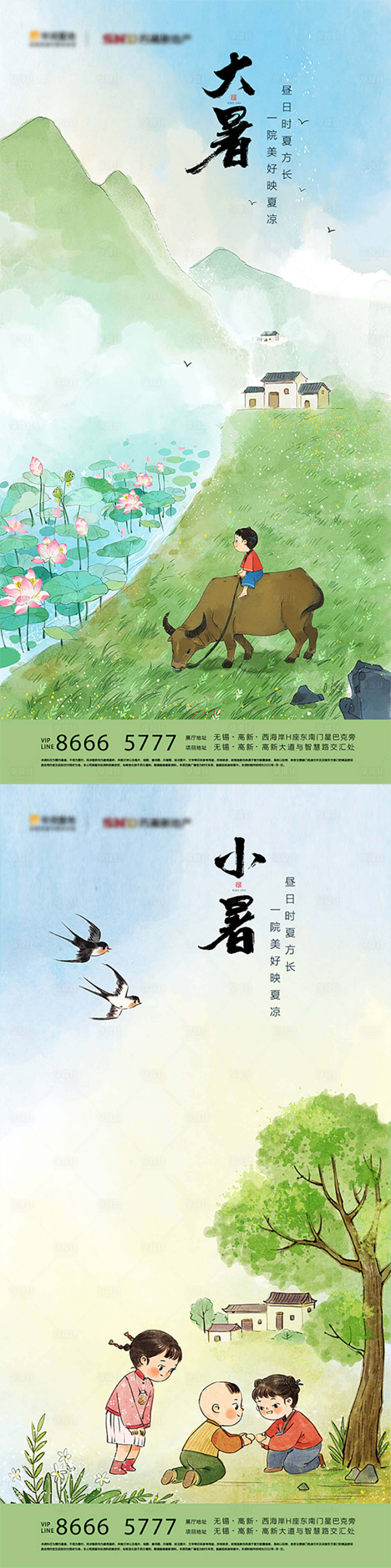 源文件下載【享設計】搜索編號：81130010736806995【房地產小暑大暑節氣海報】