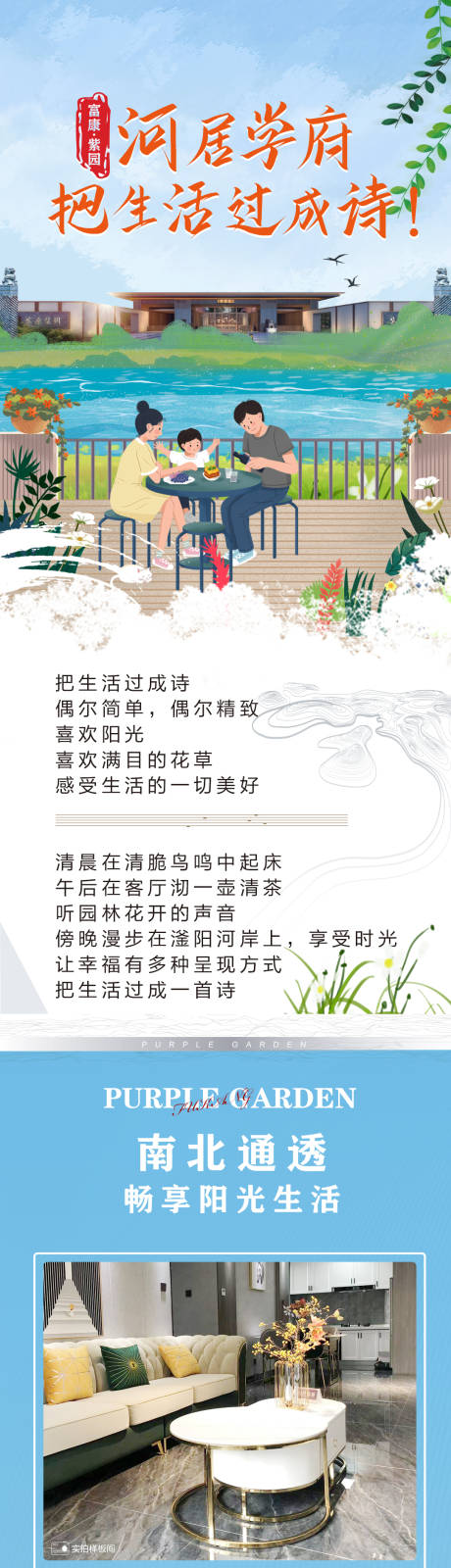 源文件下載【地產賣點價值點推文長圖海報】編號：69960010798081835