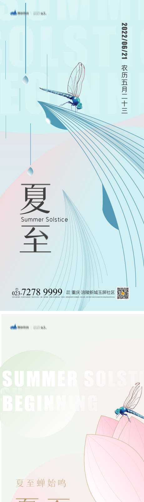 源文件下载【夏至节气海报】编号：72110010478401744