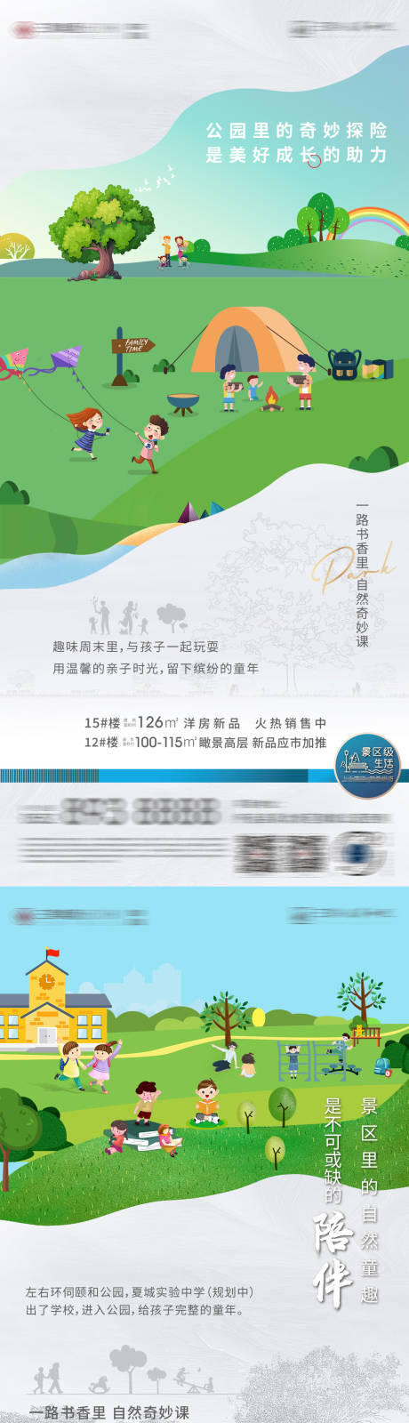 源文件下载【公园地产价值点系列海报】编号：79800010751732491
