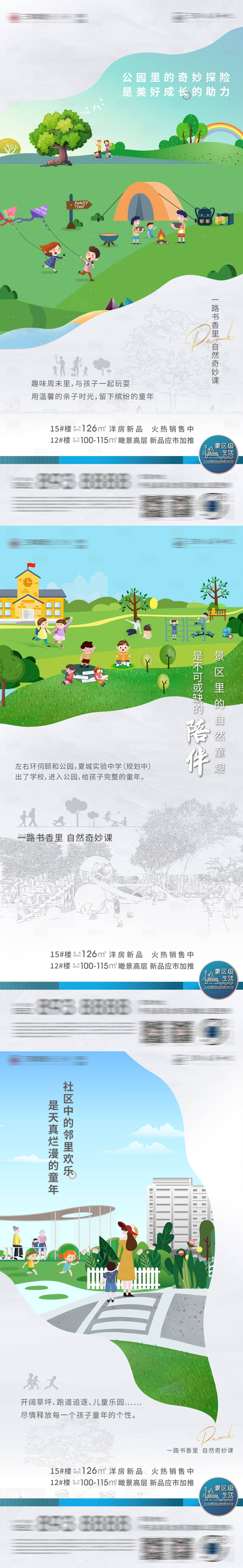 源文件下載【享設(shè)計】搜索編號：79800010751732491【公園地產(chǎn)價值點系列海報】