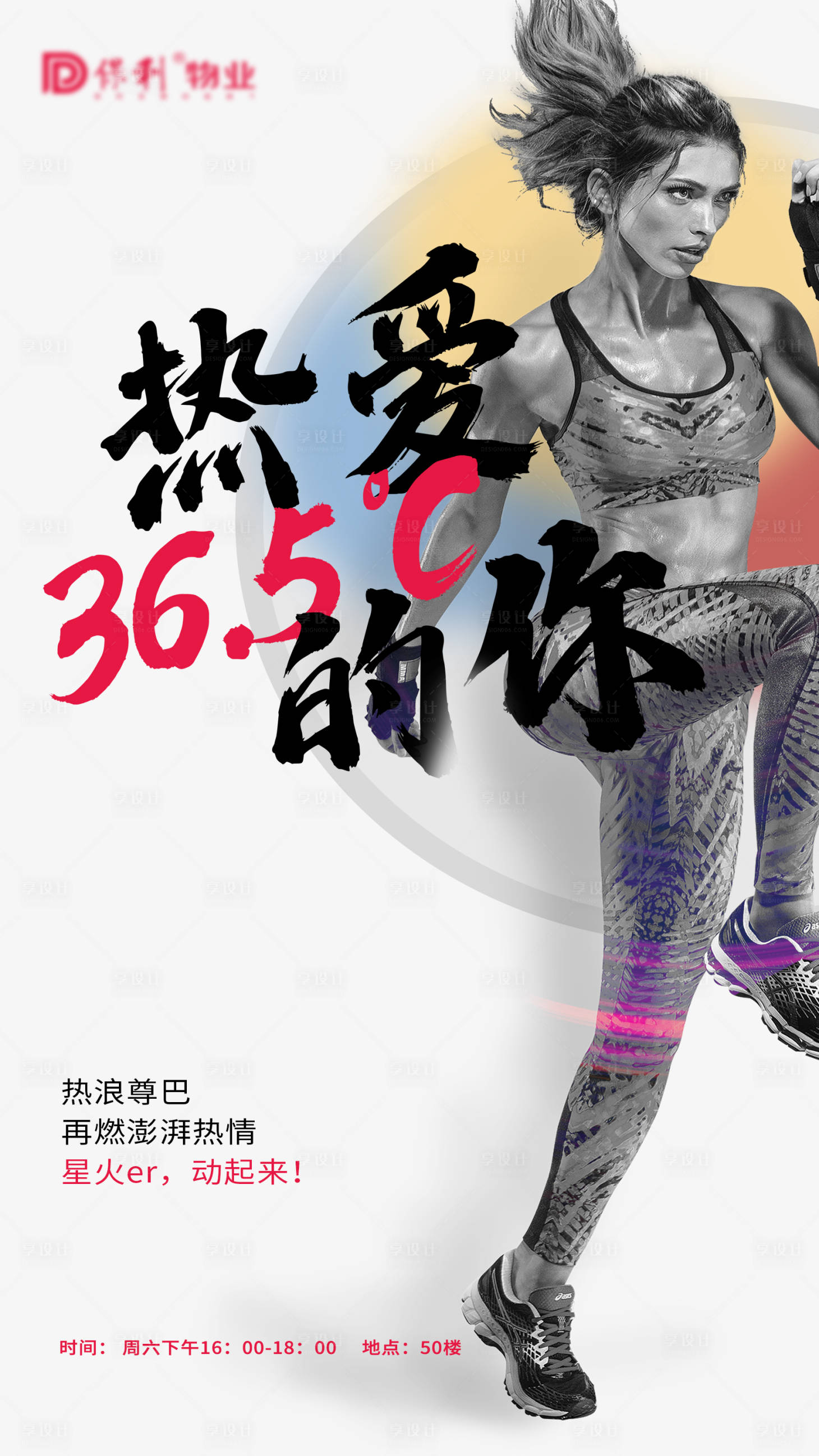 源文件下載【地產健身活動簡海報】編號：72990010723608698