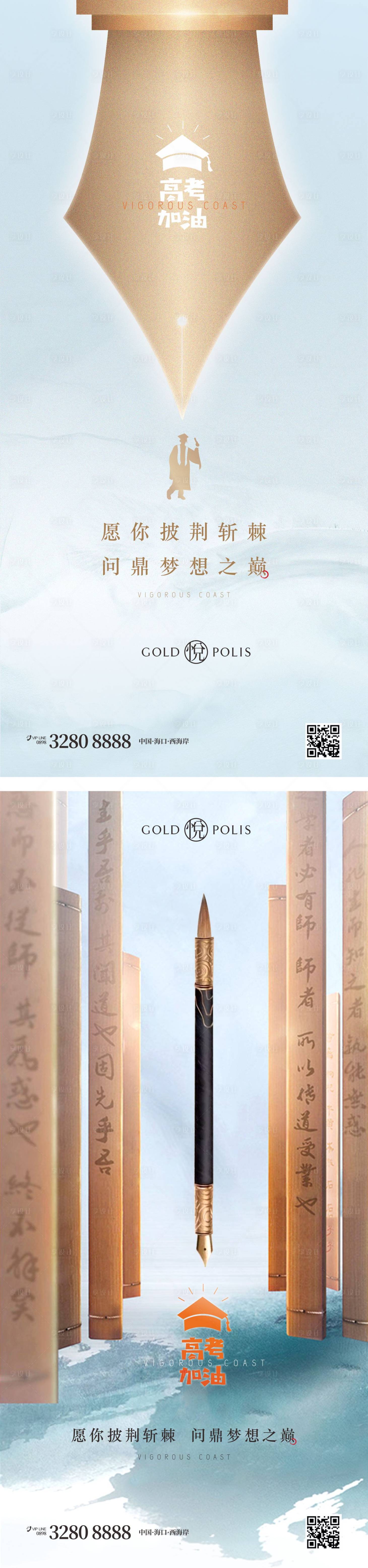 源文件下載【高考海報】編號：65420010371712537