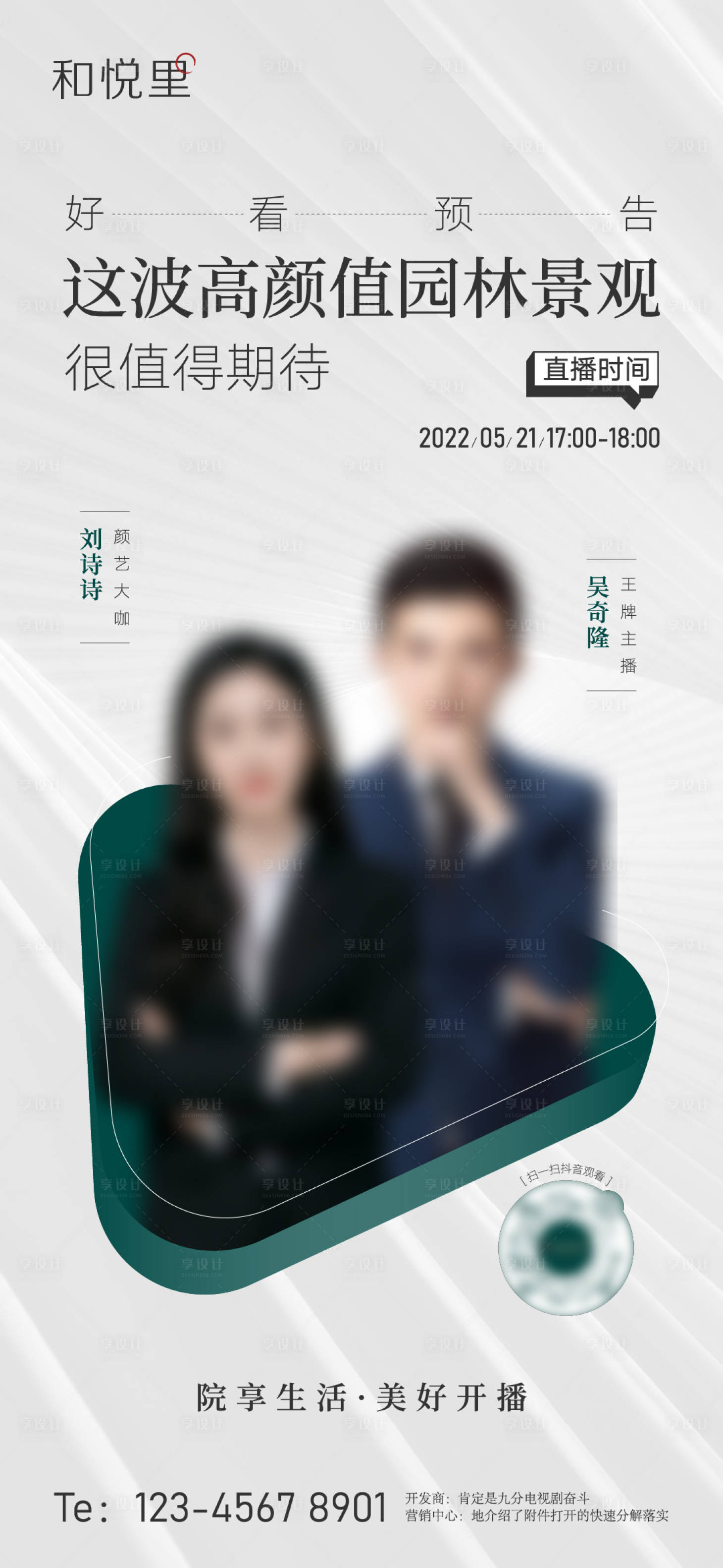 源文件下载【享设计】搜索编号：43180010518296829【直播飞机稿】