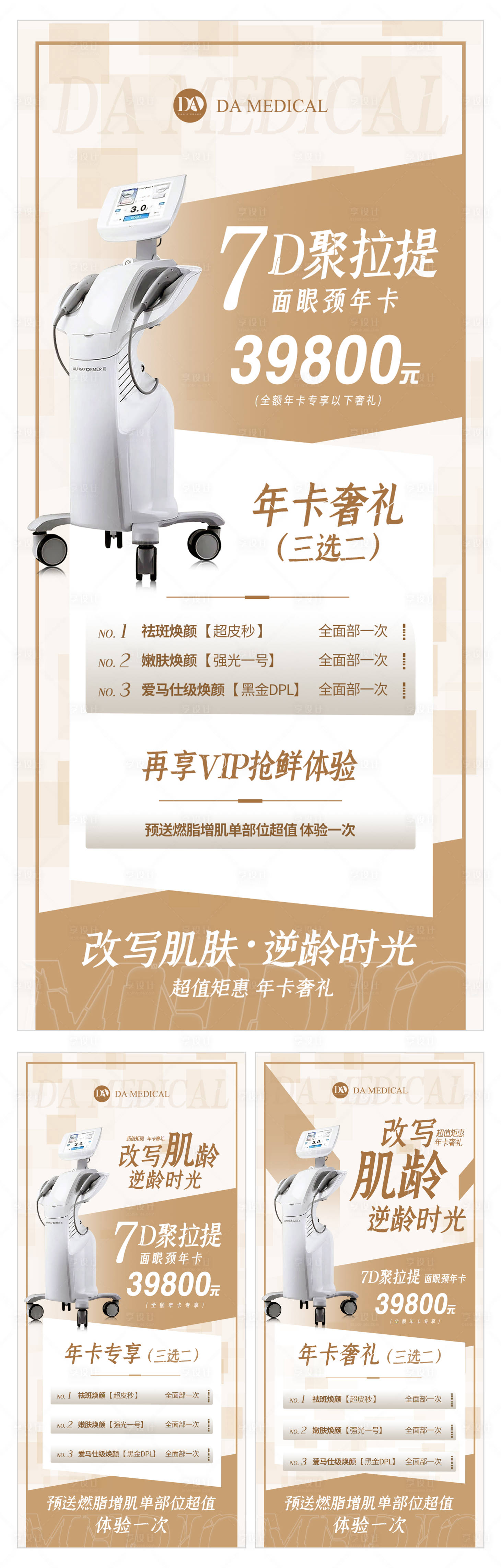 源文件下载【医美  】编号：76470010620098770