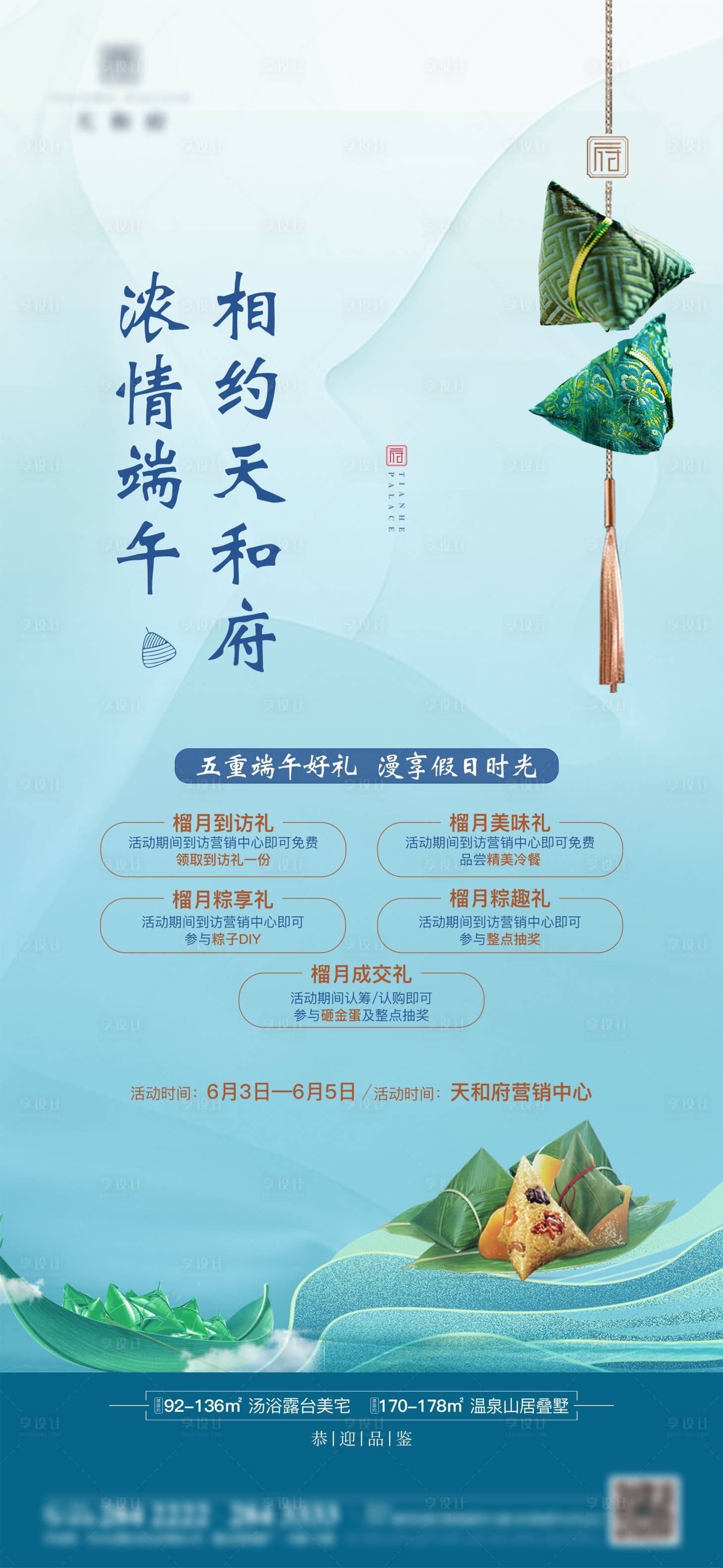 源文件下载【享设计】搜索编号：85790010330138631【地产端午活动简约海报】