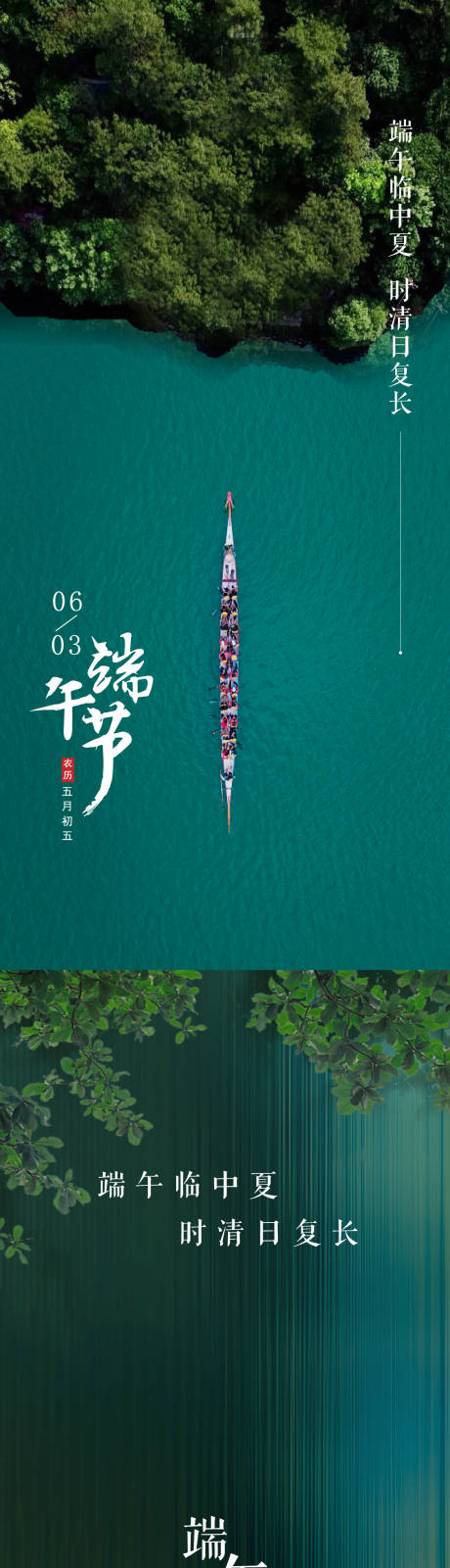 源文件下载【端午节气系列海报】编号：79150010406199979