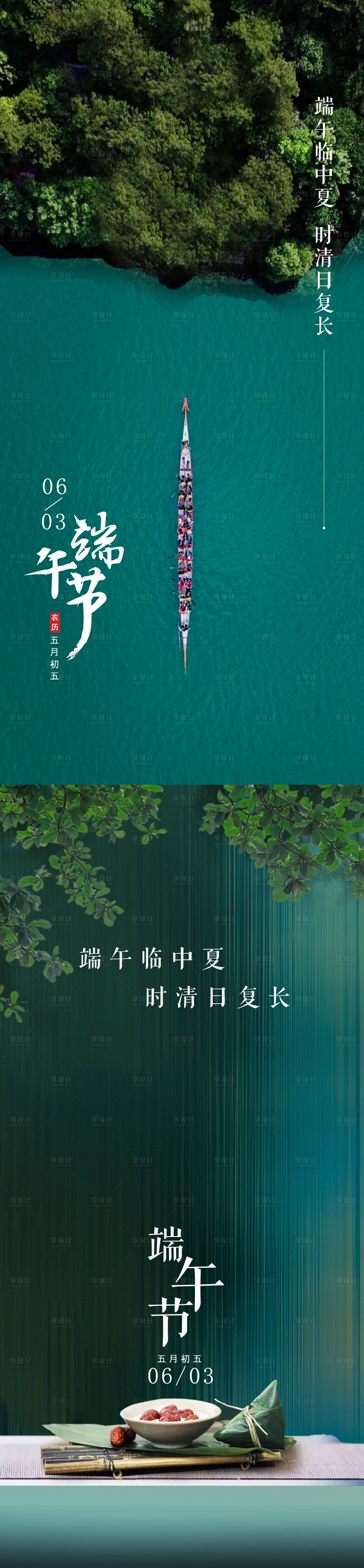 源文件下載【享設計】搜索編號：79150010406199979【端午節氣系列海報】