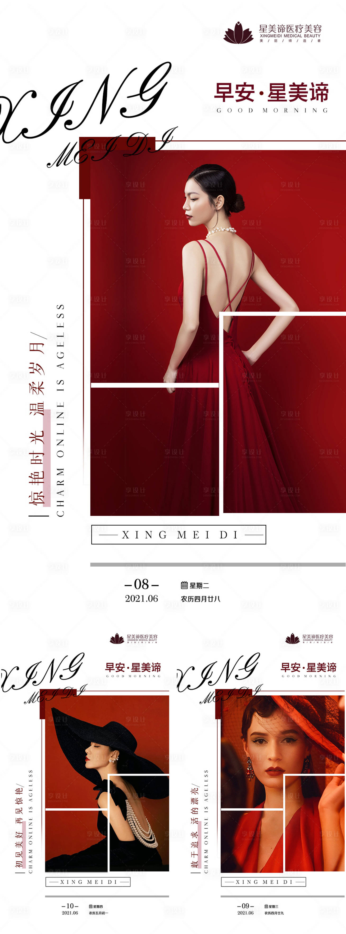 源文件下载【享设计】搜索编号：34270010815064063【高端医美早安海报】