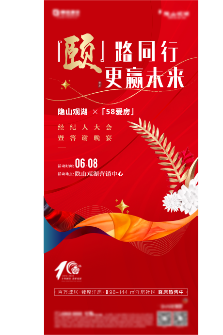 源文件下载【地产晚宴活动海报】编号：36700010387472365