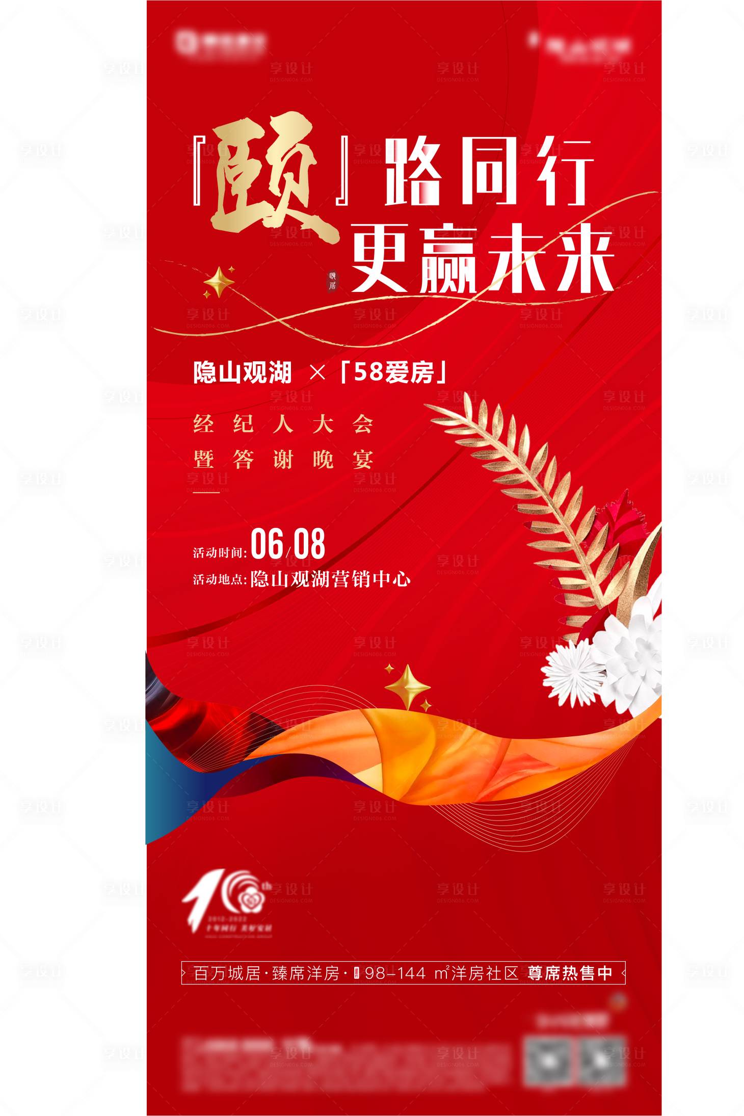 源文件下載【享設(shè)計(jì)】搜索編號：36700010387472365【地產(chǎn)晚宴活動(dòng)海報(bào)】