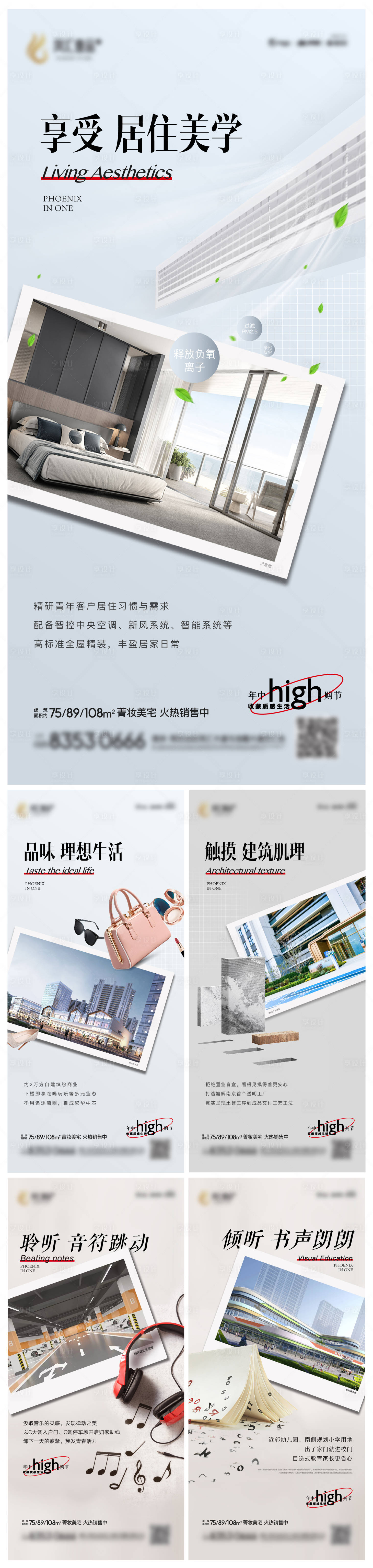 源文件下載【地產(chǎn)配套精工價(jià)值點(diǎn)系列海報(bào)】編號(hào)：73360010684669096