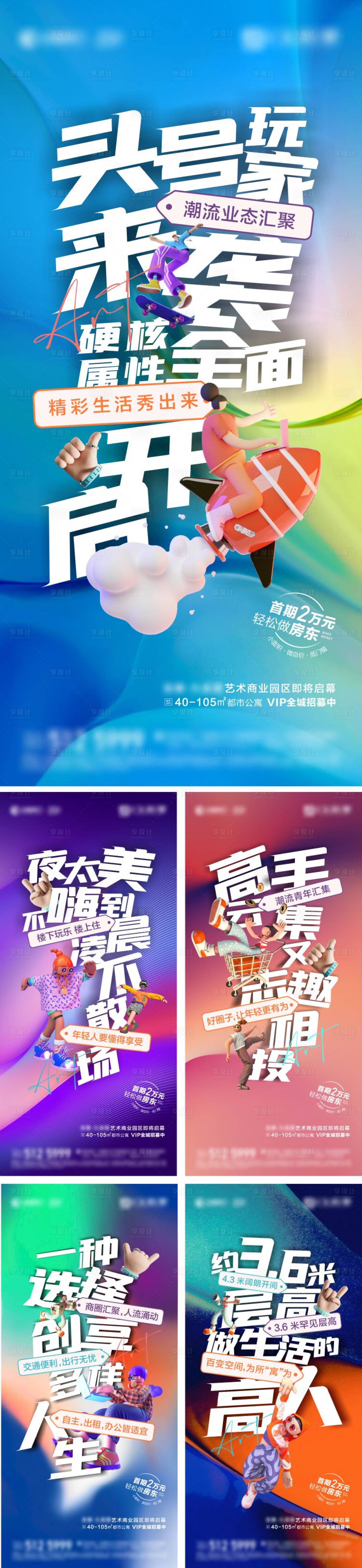 源文件下载【商业街区价值点海报】编号：14960010643712150