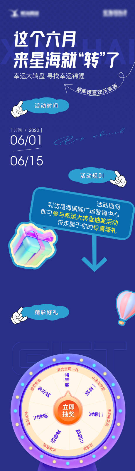 源文件下载【地产大转盘抽奖幸运活动长图海报】编号：46100010447442269
