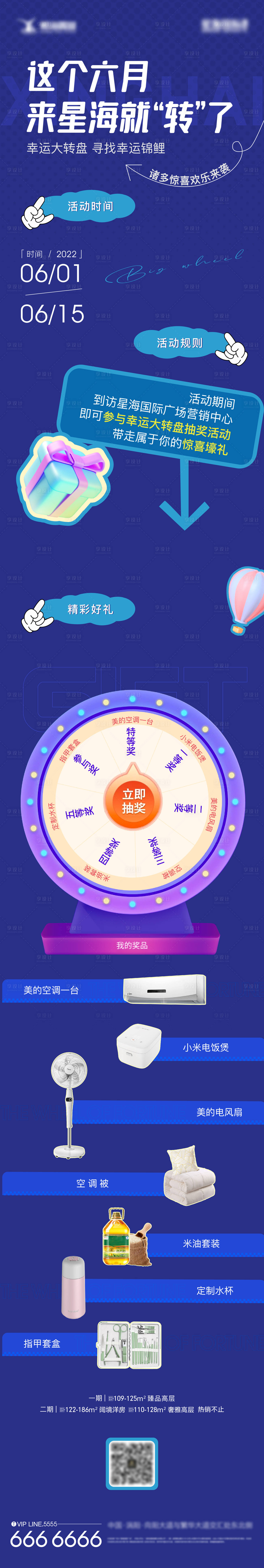 源文件下載【地產大轉盤抽獎幸運活動長圖海報】編號：46100010447442269