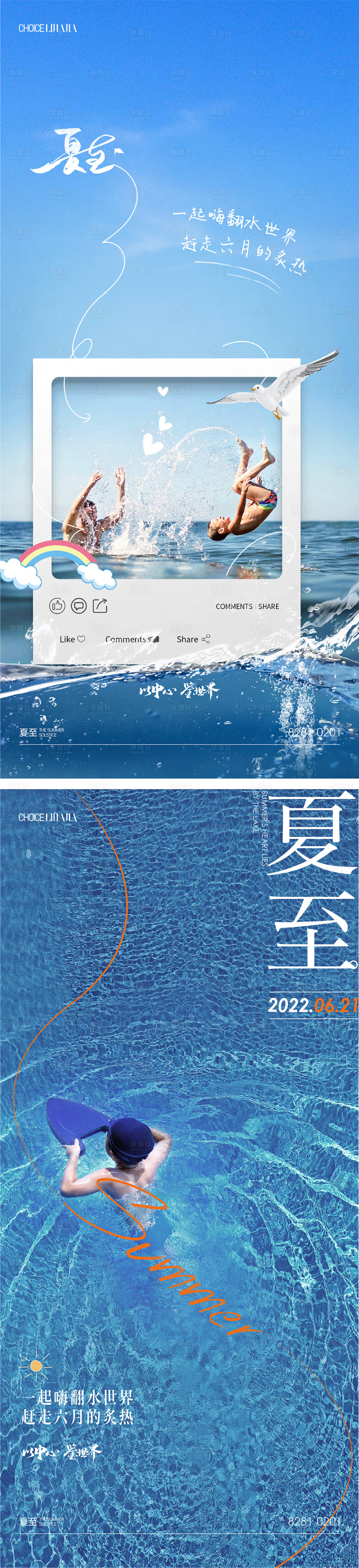 源文件下载【夏至节气系列海报】编号：70470010581849916