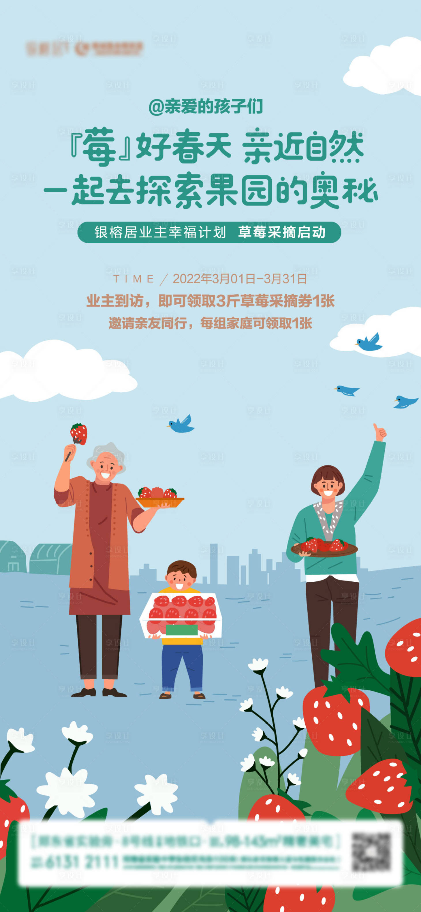 源文件下载【草莓亲子活动海报】编号：72520010700769427
