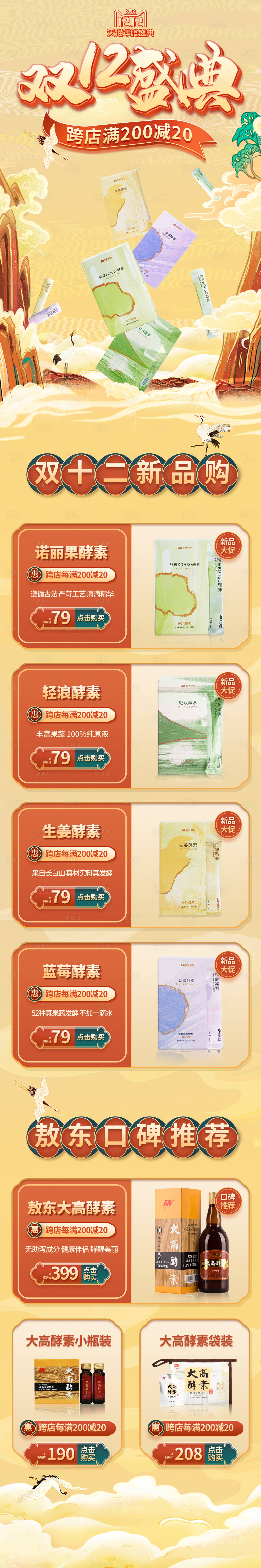 源文件下载【双十二电商首页食品首页】编号：45710010768352175