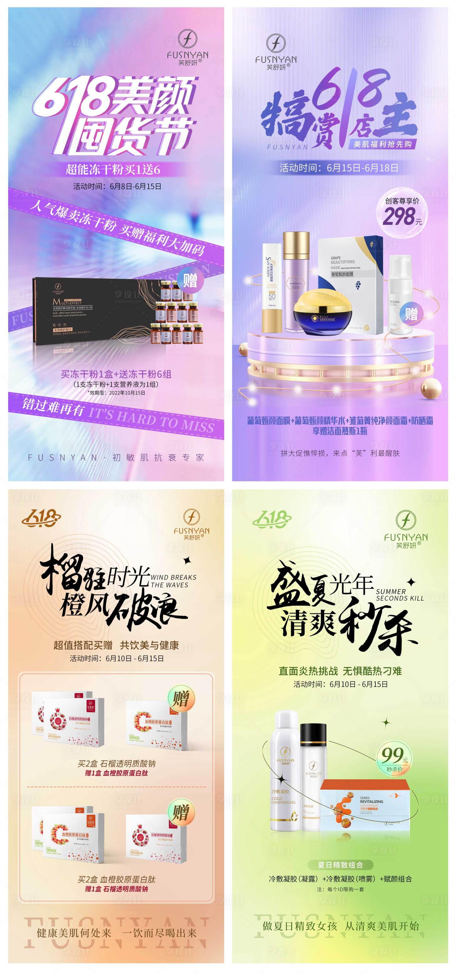 源文件下載【享設計】搜索編號：20490010408831622【618囤貨節系列活動海報】