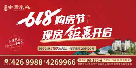 源文件下載【618活動展板】編號：20210010482834044