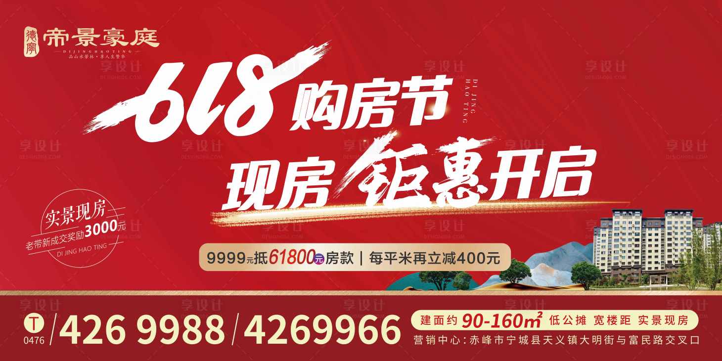 源文件下載【享設計】搜索編號：20210010482834044【618活動展板】