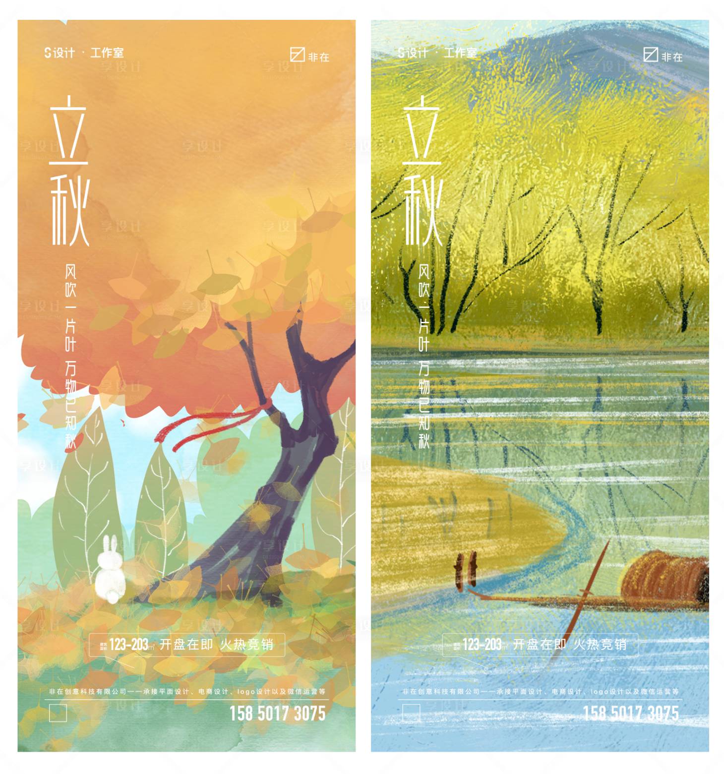 源文件下載【立秋】編號：67850010671897087