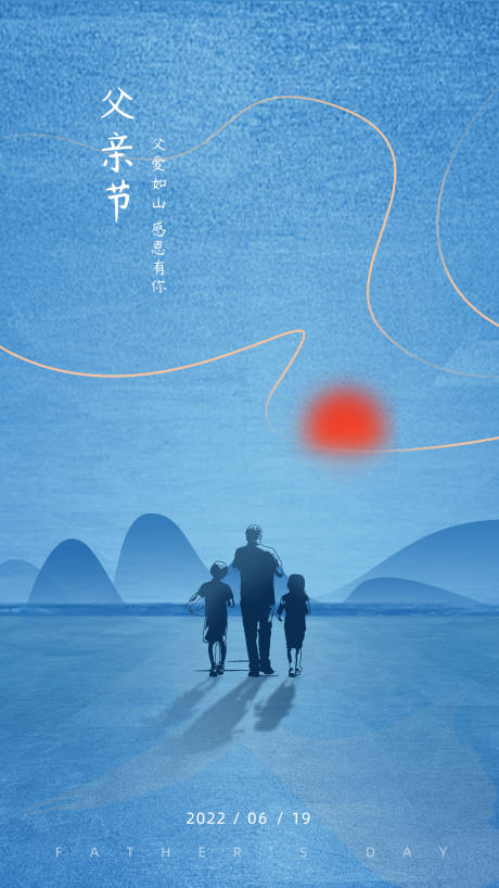源文件下载【父亲节节日海报】编号：79760010410131142