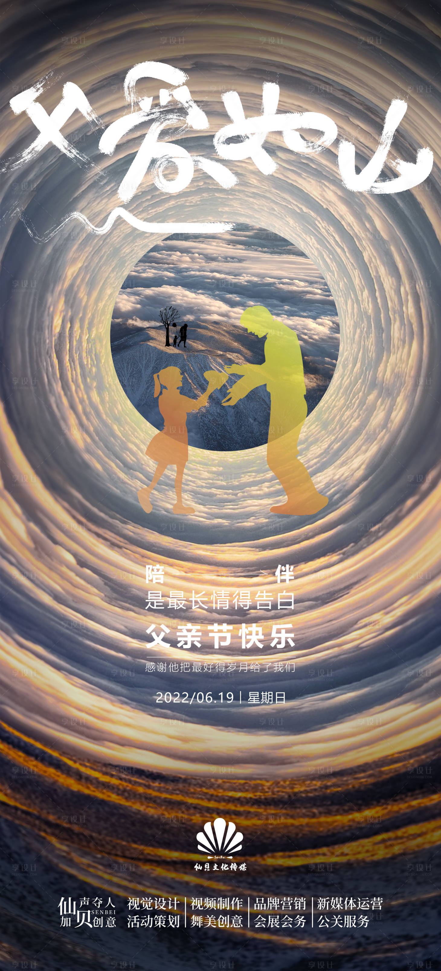 源文件下载【父亲节海报】编号：98800010446308171