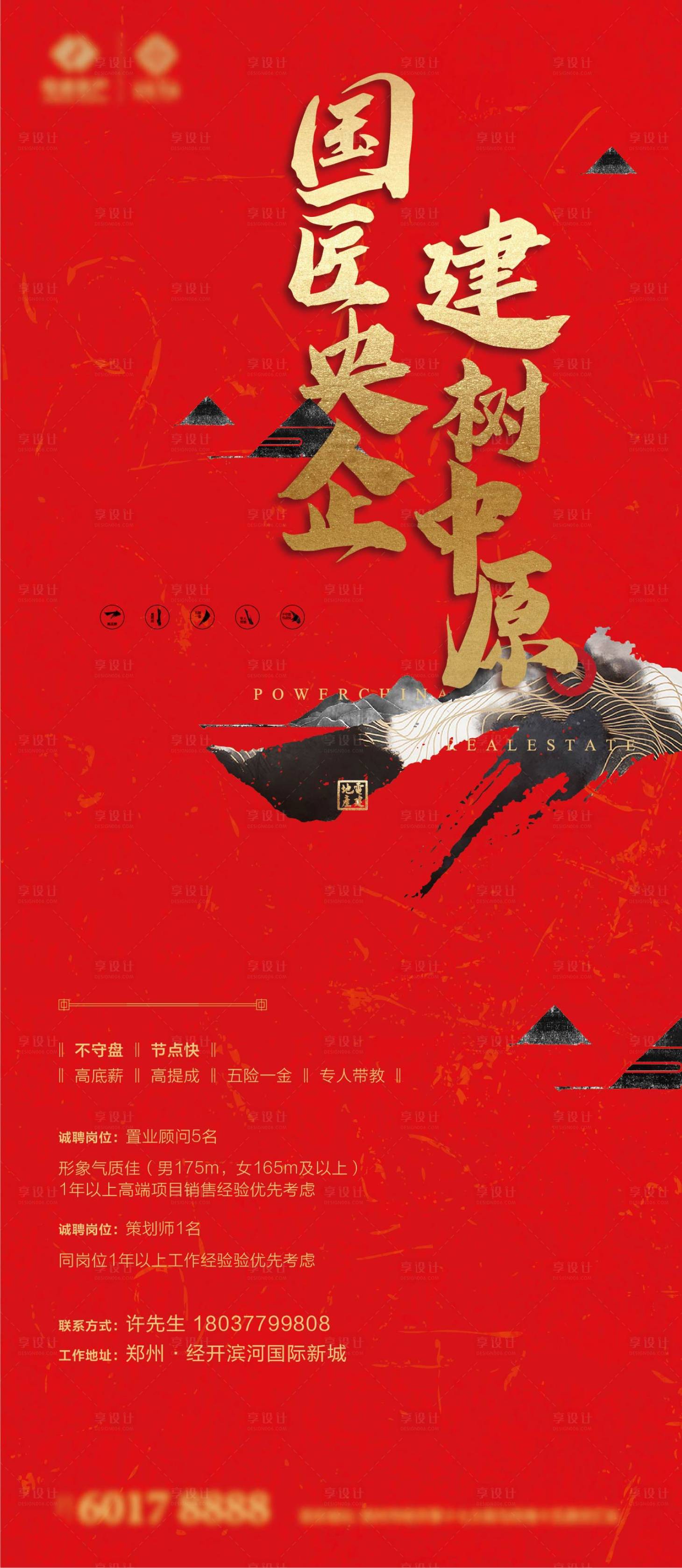 源文件下载【地产招聘刷屏海报】编号：21960010654139286