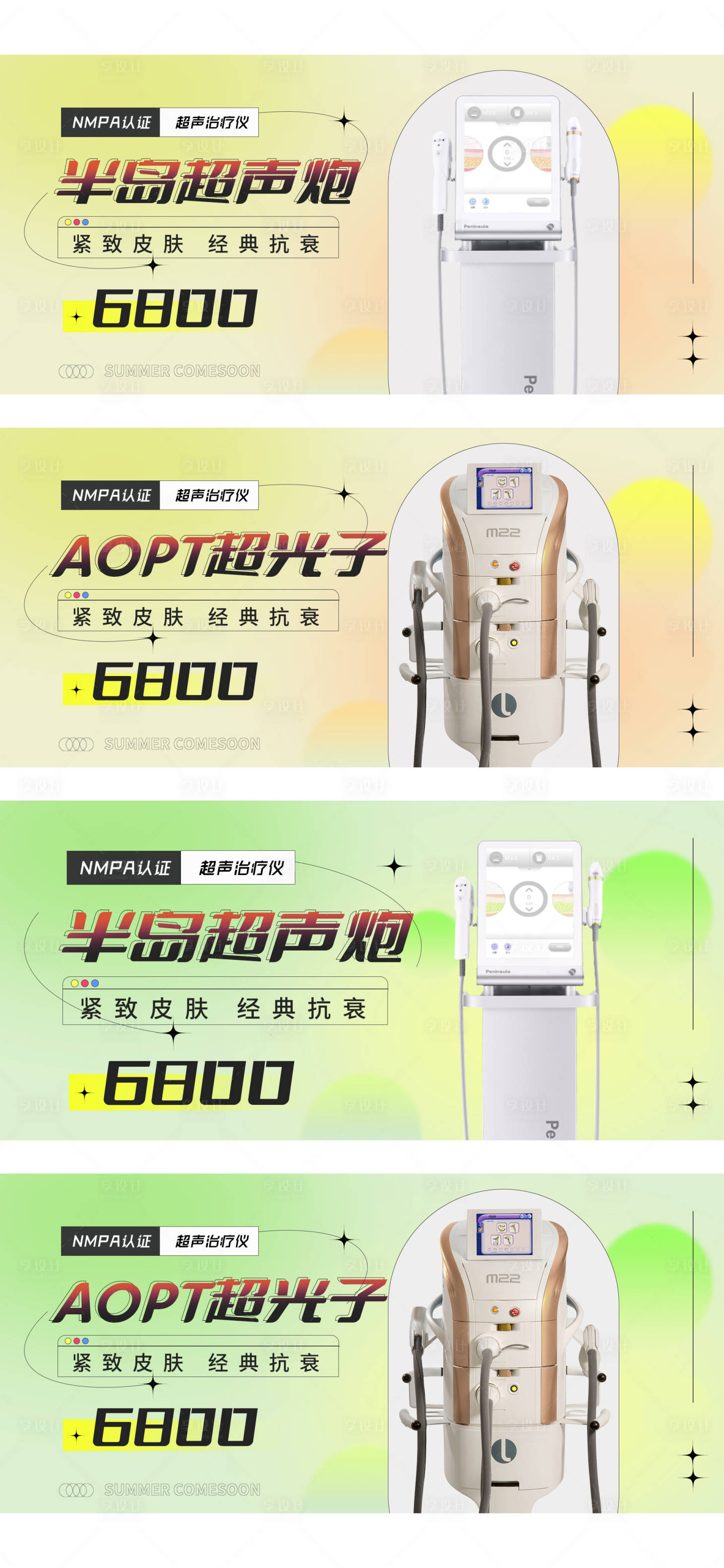 源文件下载【医美618活动轮播图banner】编号：31960010580598376