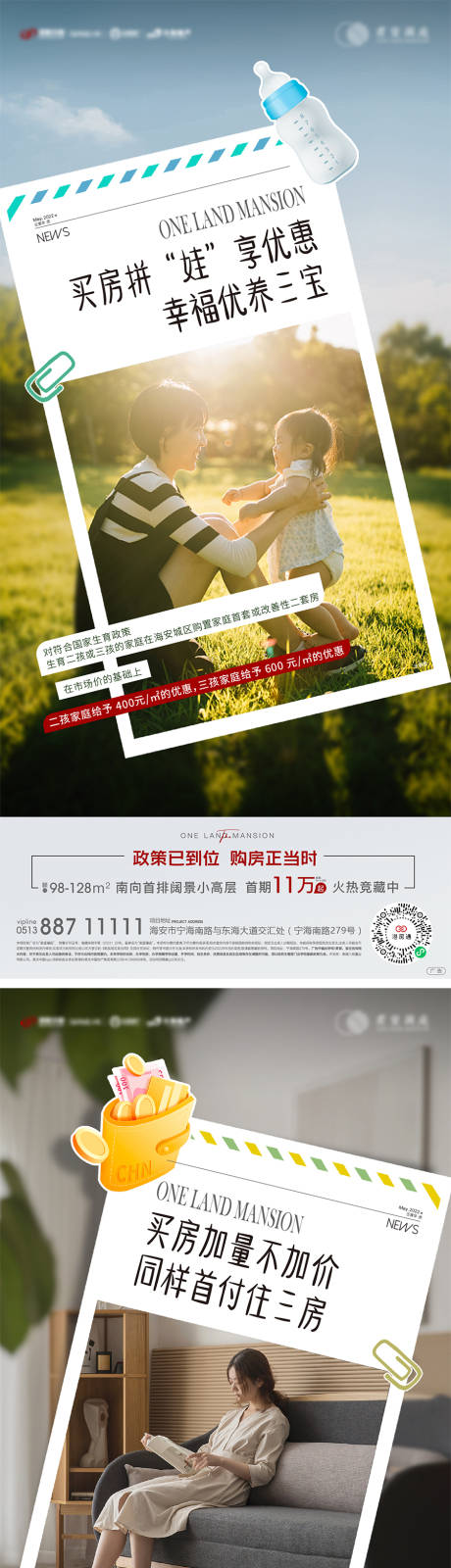 源文件下载【政策利好纸张系列海报】编号：21290010424077661