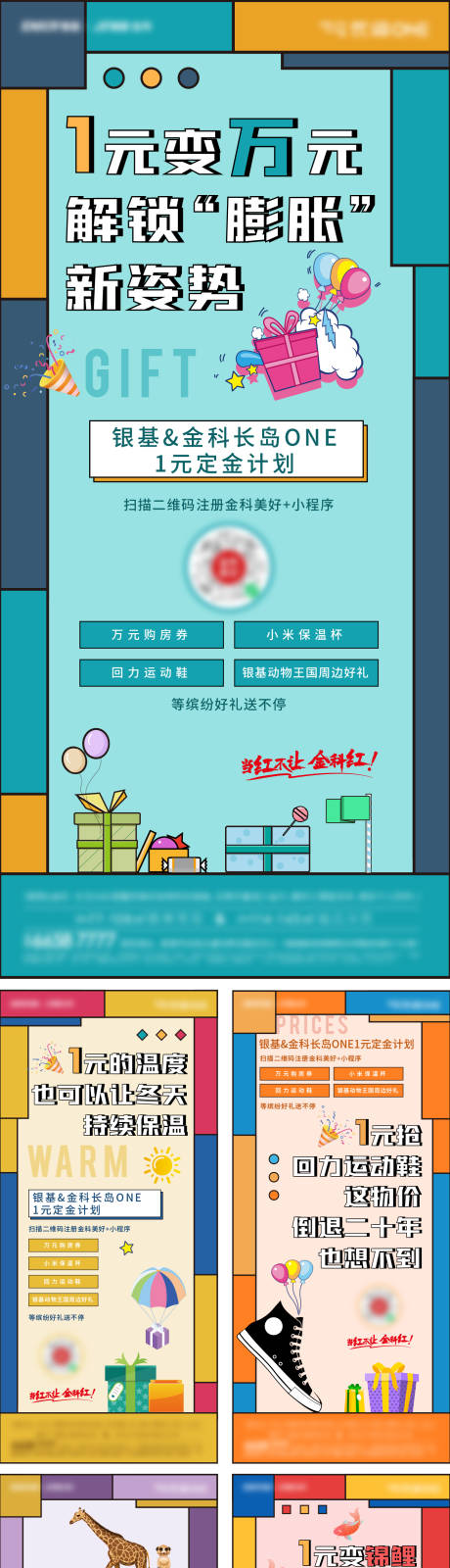 源文件下载【优惠礼品孟菲斯活动系列】编号：33600010457063570